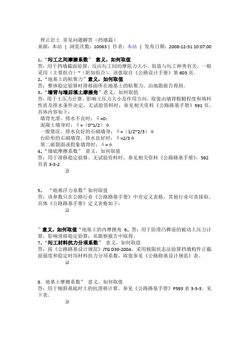 理正岩土50 常见问题解答官方完整版