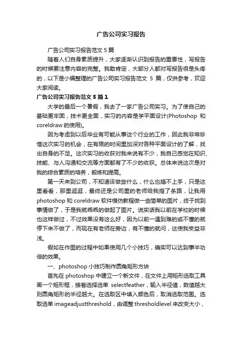广告公司实习报告范文5篇