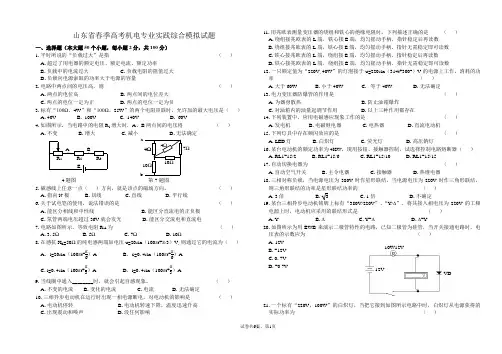 山东省春季高考机电模拟试题