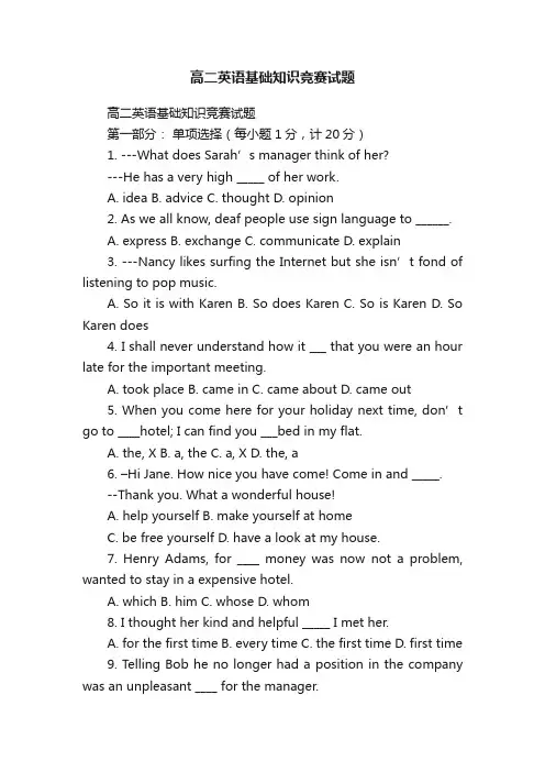 高二英语基础知识竞赛试题