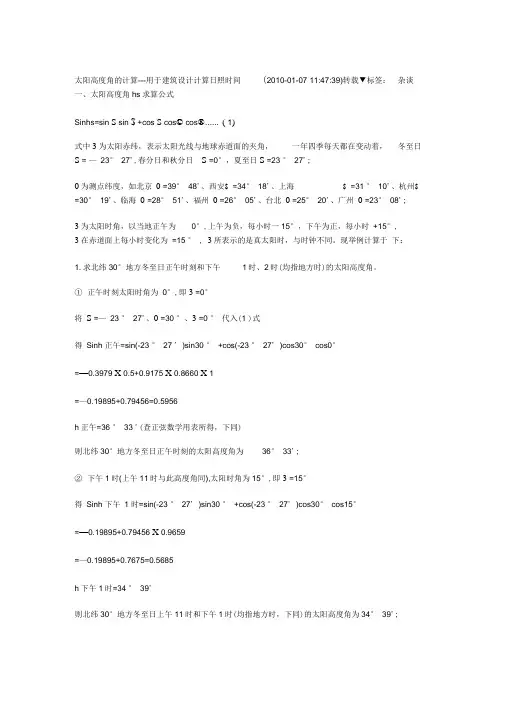 太阳高度角计算公式