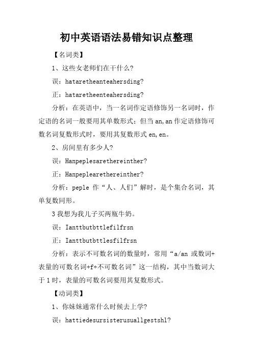 初中英语语法易错知识点整理