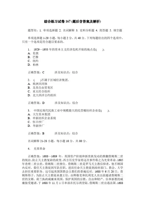 综合练习试卷167(题后含答案及解析)