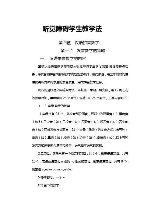 听觉障碍学生教学法
