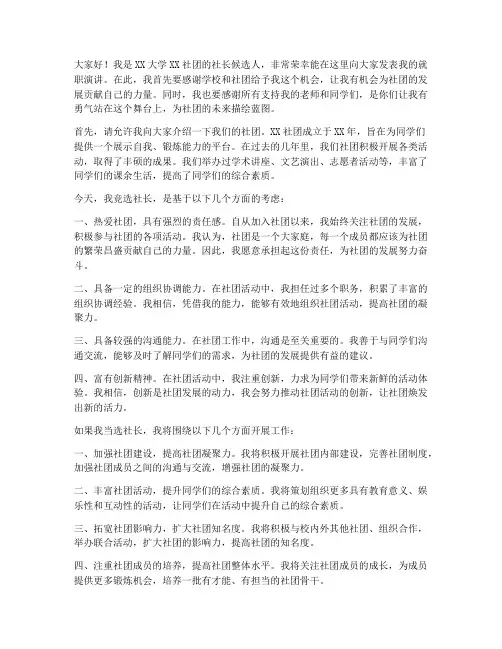 大学社团社长就职演讲稿