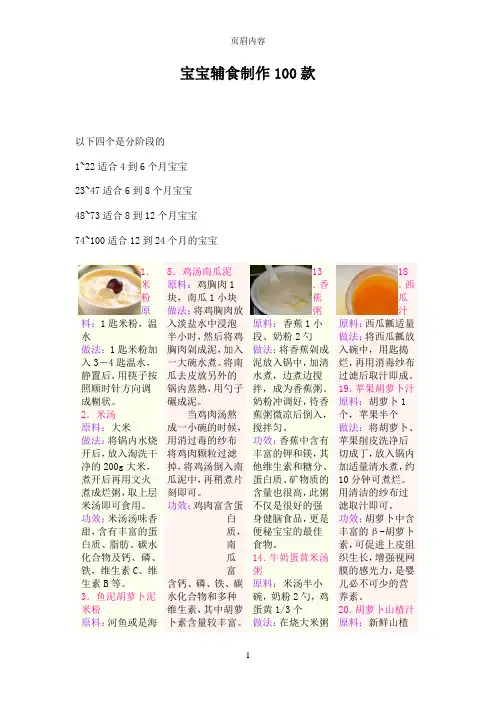 宝宝辅食制作100款(经典)