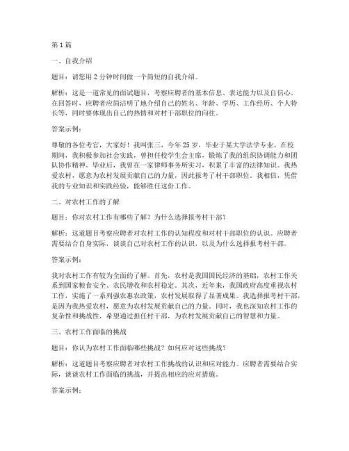 常见村干部面试题目(3篇)
