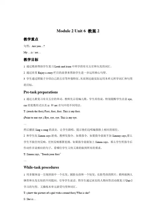 牛津沪版三年级上册Unit 6 Me 教案2