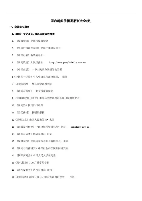 国内新闻传类期刊大全