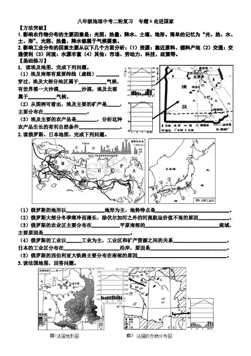 专题7走进国家