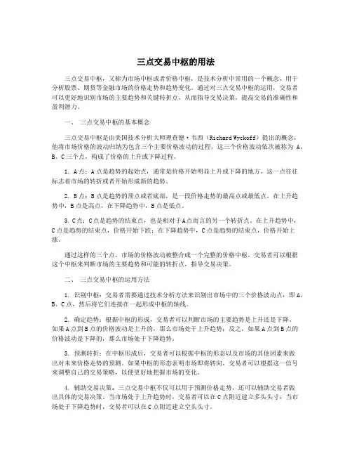 三点交易中枢的用法