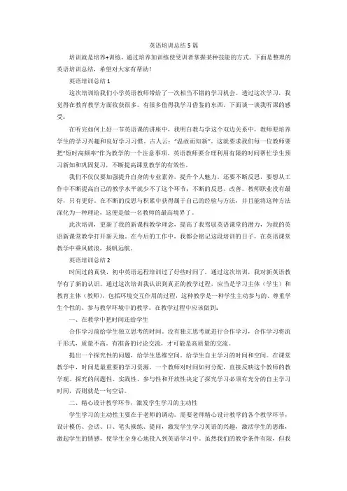 英语培训总结5篇