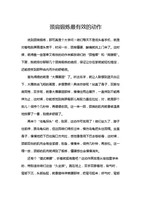 颈肩锻炼最有效的动作