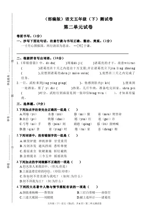 2022-2023学年人教统编版五年级语文下册第二单元测试卷(含答案)