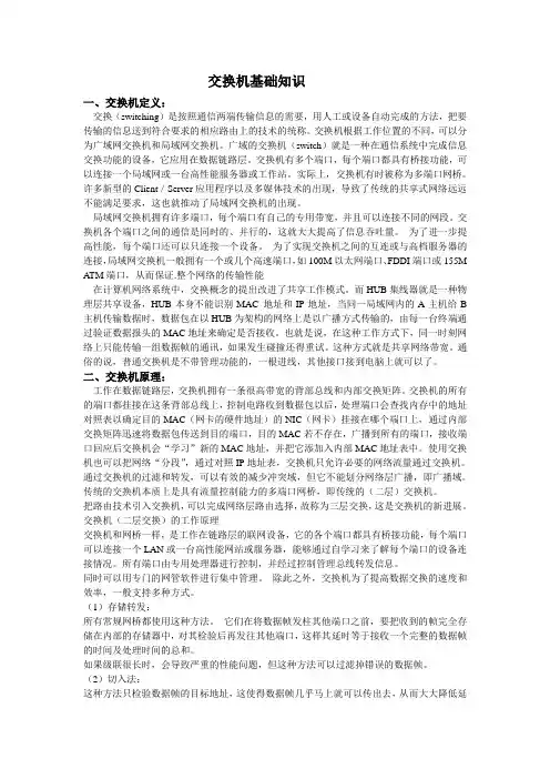 交换机基础知识大全