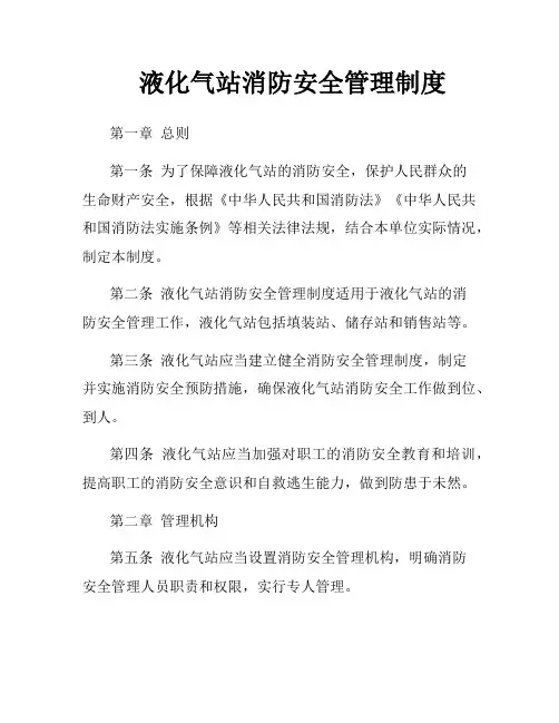 液化气站消防安全管理制度