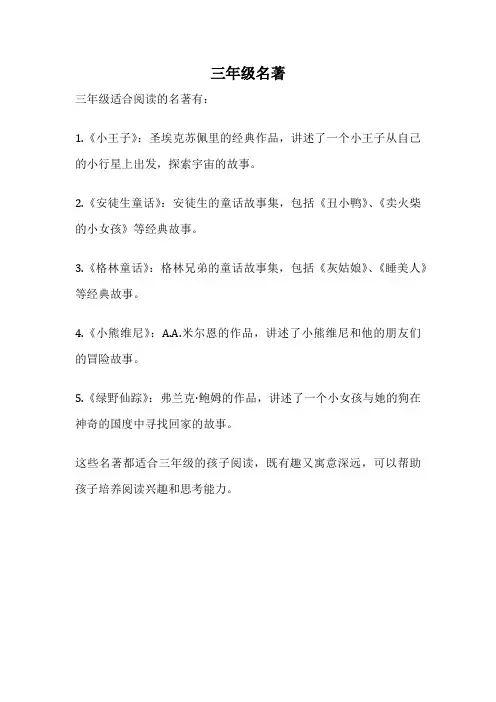 三年级名著