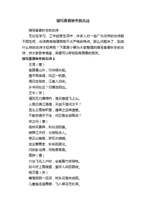 描写春夏秋冬的古诗