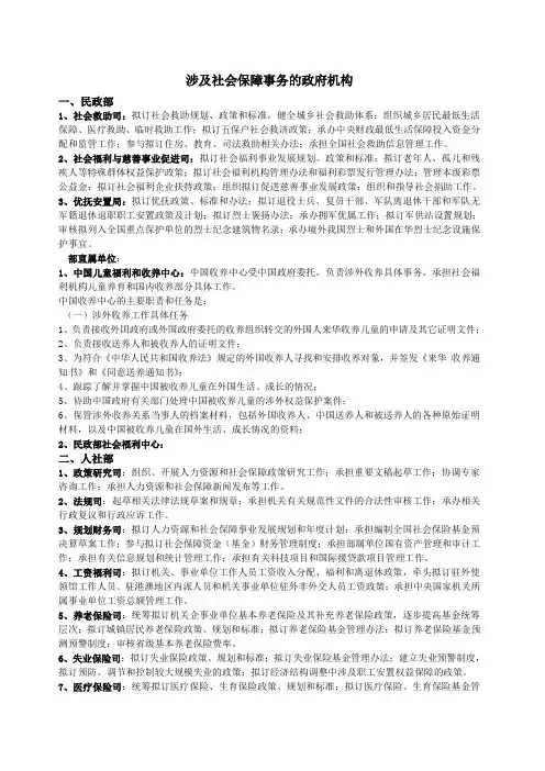 涉及社会保障事务的政府机构