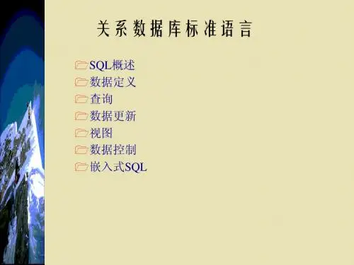 sql语言和查询视图详细说明
