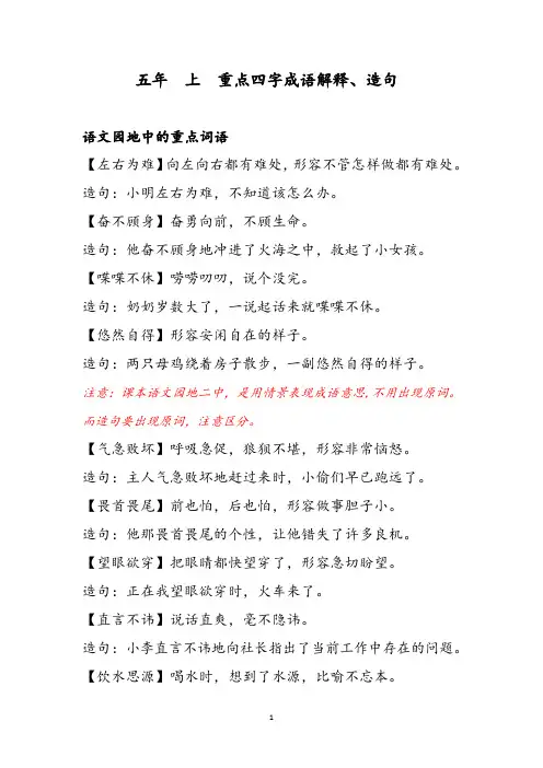五年级上册重点四字成语解释、造句
