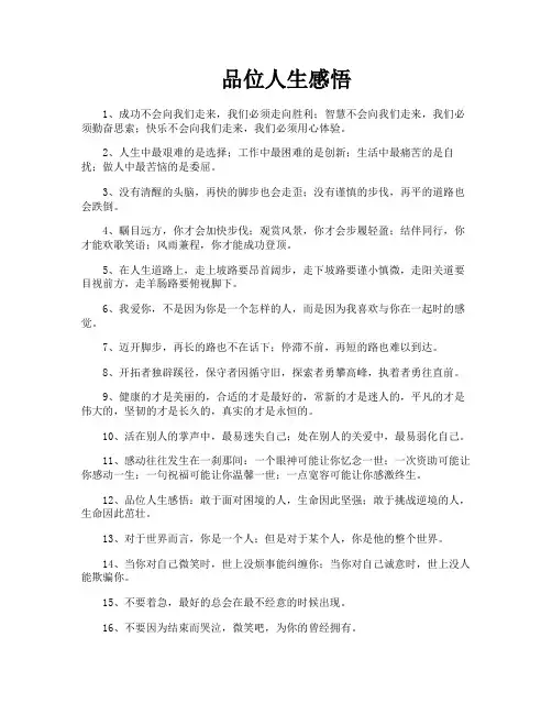品位人生感悟