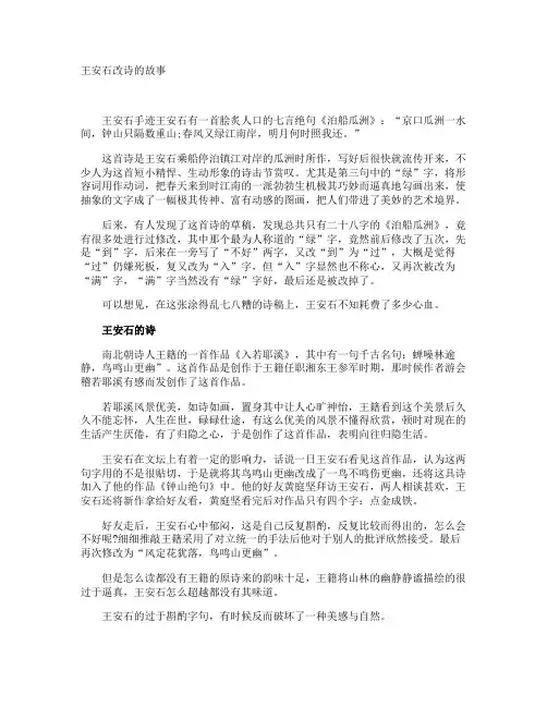 王安石改诗的故事
