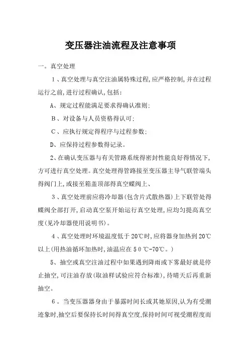 变压器注油流程及注意事项