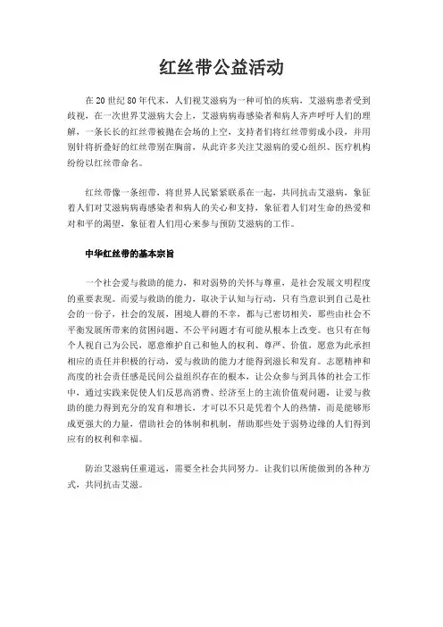 红丝带公益活动