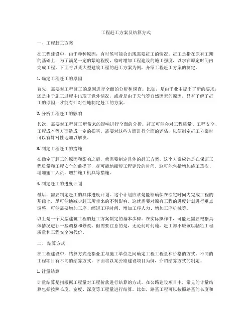 工程赶工方案及结算方式