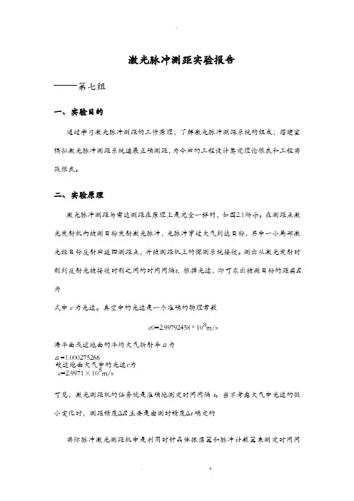 北理工激光测距实验1实验报告,含代码