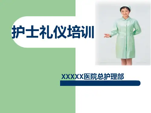 (最新)护士礼仪培训-PPT课件资料讲解