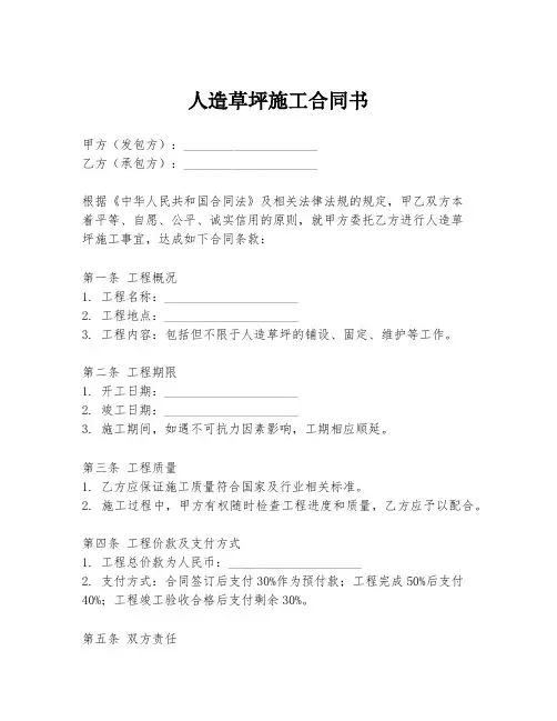 人造草坪施工合同书