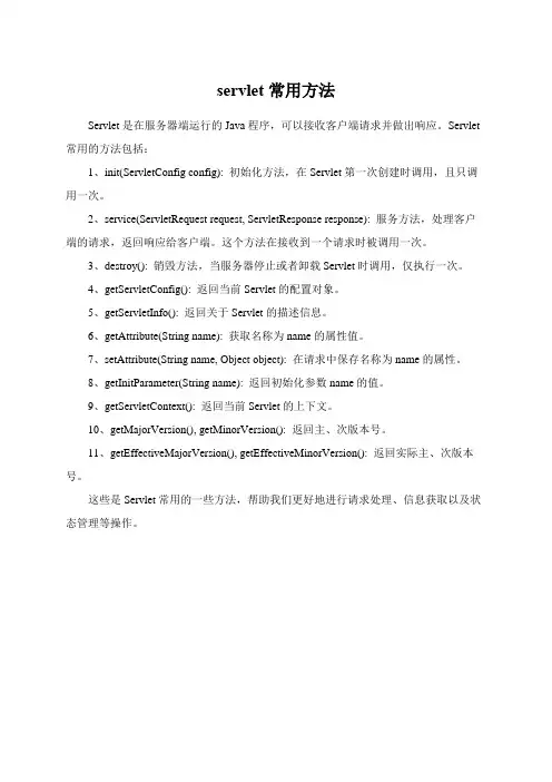 servlet常用方法