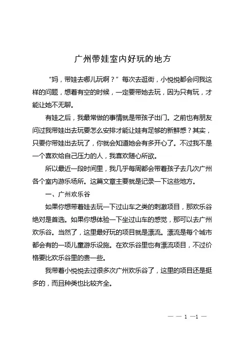 广州带娃室内好玩的地方