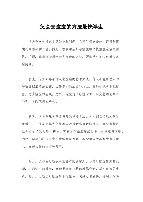 怎么去痘痘的方法最快学生