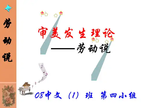 劳动说