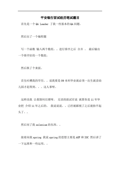 平安银行面试经历笔试题目