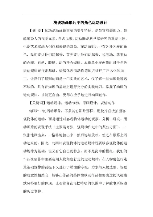 动画影片中角色运动设计
