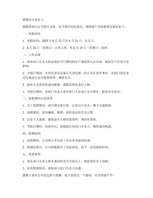车间端午放假通知模板