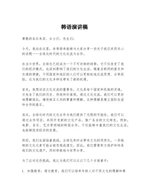 韩语演讲稿