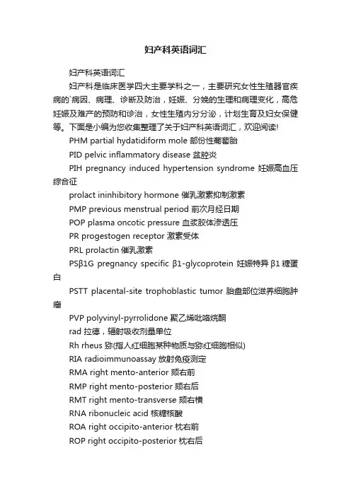 妇产科英语词汇