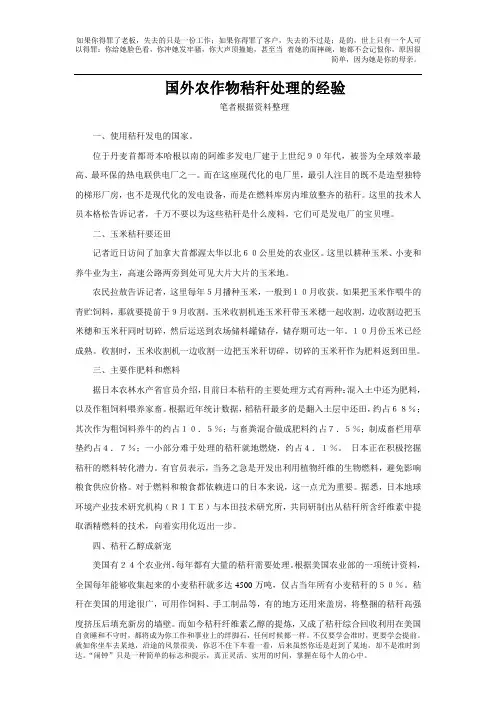 【精品】国外农作物秸秆处理的经验