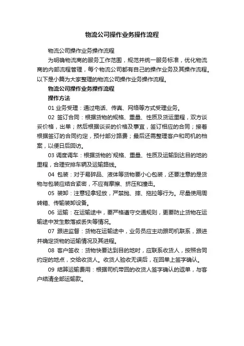 物流公司操作业务操作流程
