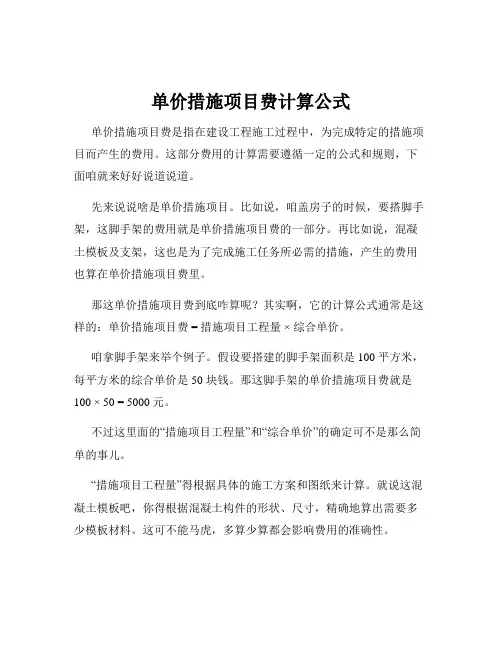 单价措施项目费计算公式