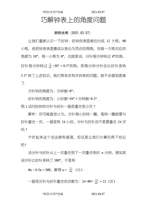2021年巧解钟表上的角度问题
