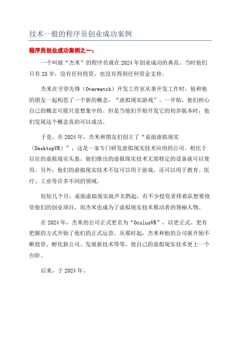 技术一般的程序员创业成功案例