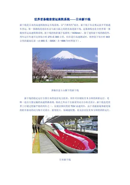 世界首条载客营运高铁系统——日本新干线