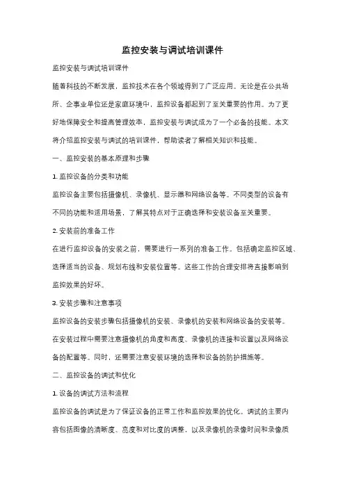 监控安装与调试培训课件