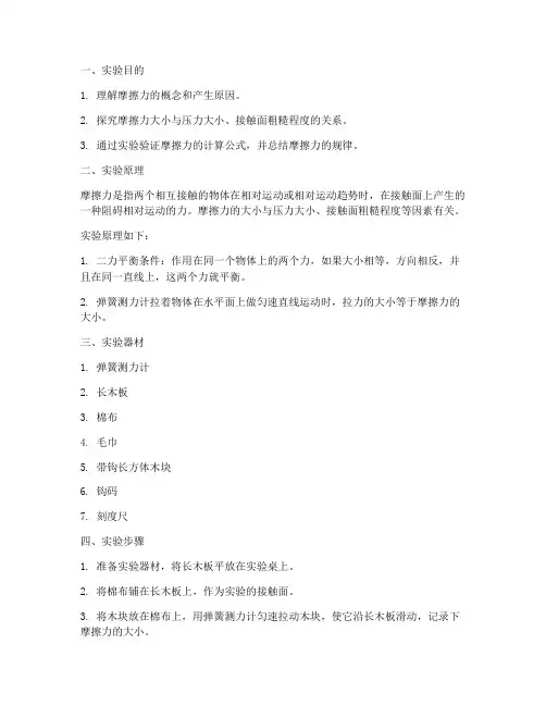 摩擦力探究实验报告